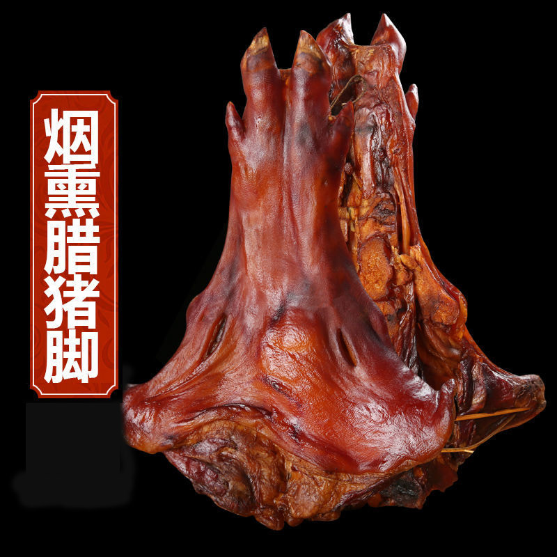 土家腊猪蹄湖南湘味腊猪蹄柴火烟熏猪蹄传统土猪脚猪脚火锅腊味