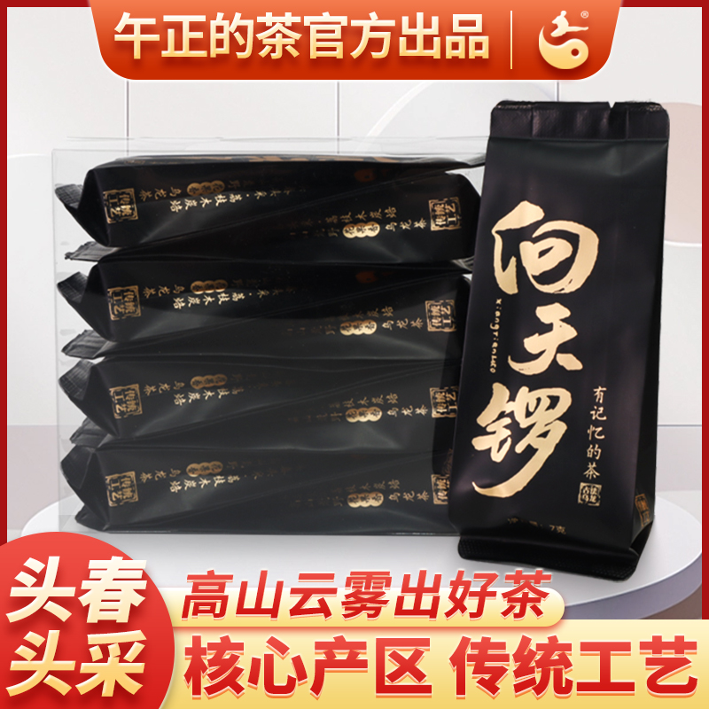 2025春向天锣 头春头采 传统工艺 果香茶汤 核心产区