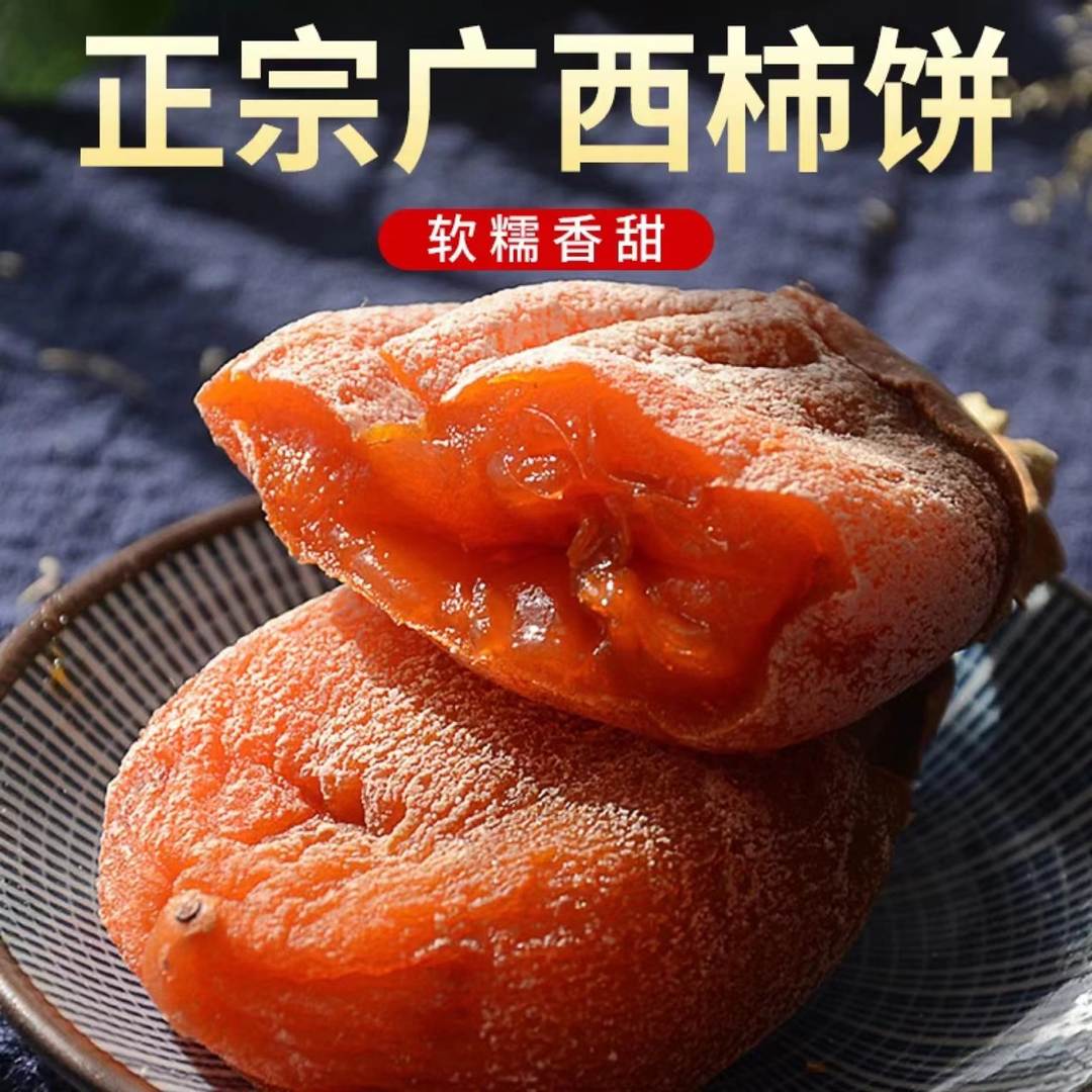 流心柿子饼5斤包邮软糯香甜非立包装广西柿饼农家霜降整箱批发