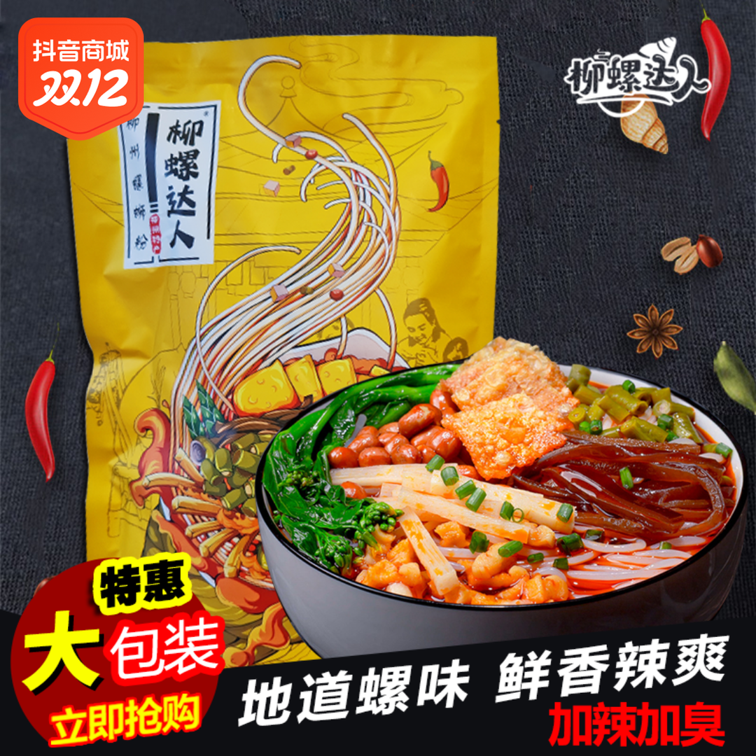 柳螺达人柳州螺蛳粉335克加辣加臭加量速食螺丝粉酸辣粉袋装美味