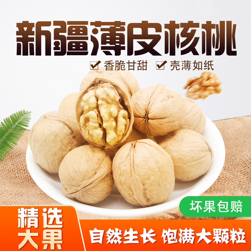 新疆正宗纸皮核桃原味优质阿克苏33新鲜薄皮烤核桃孕妇核桃营养