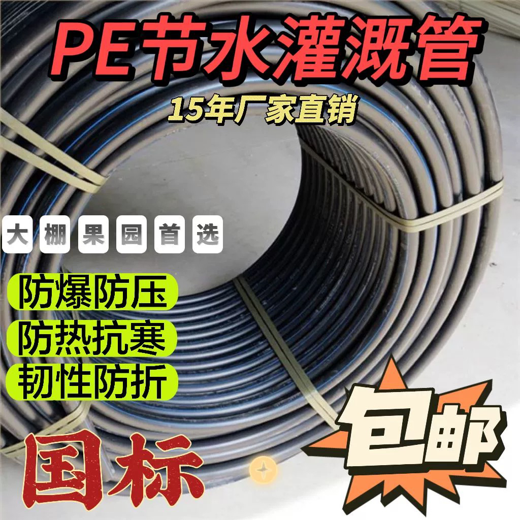 16pe灌溉管农用滴管微喷25盘管主管滴灌管喷管温室20管喷灌pe水管