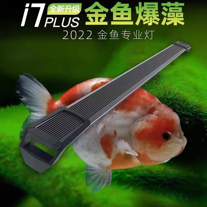吉印I7金鱼灯专用爆藻灯鱼缸灯照明LED防水暴藻增色兰寿专业晒苔