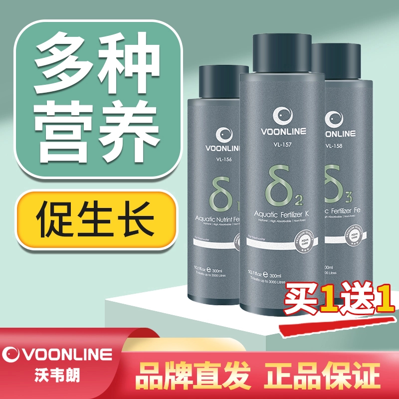 沃韦朗水草营养液综合液肥钾肥铁肥鱼缸水族箱肥料黄叶