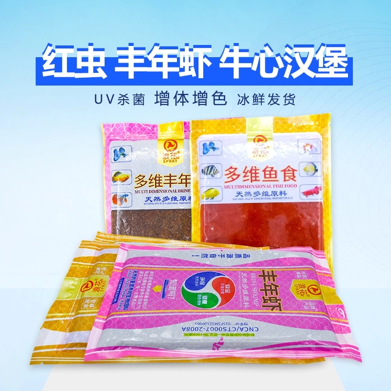 浪花小红虫丰年虾冰冻红虫高蛋白增色鱼粮小型鱼饲料孔雀