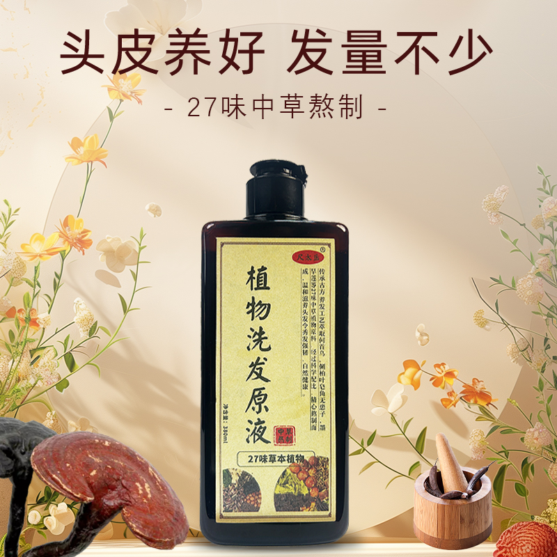 尺太医草本植物皂角侧柏叶无患子无硅油植物洗发液