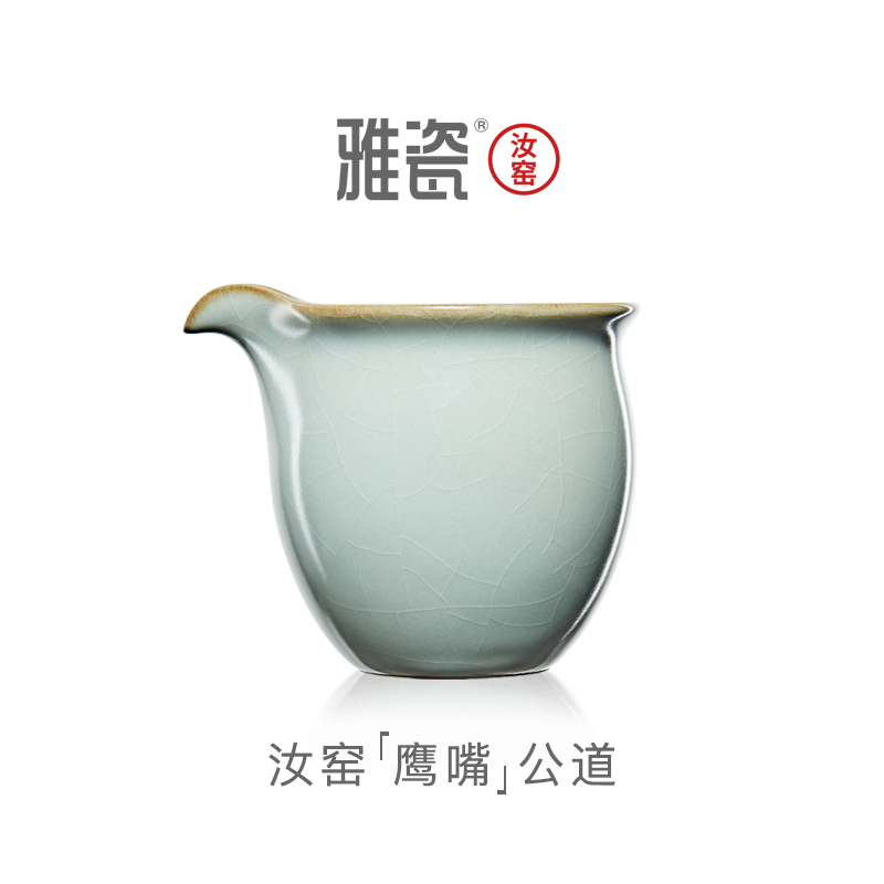 雅瓷汝窑【大号鹰嘴公道杯】陶瓷茶具分茶器天青色功夫茶具公杯茶道