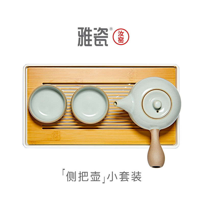 汝窑【侧把壶套装】一壶二杯具办公室陶瓷家用茶具茶台一整套