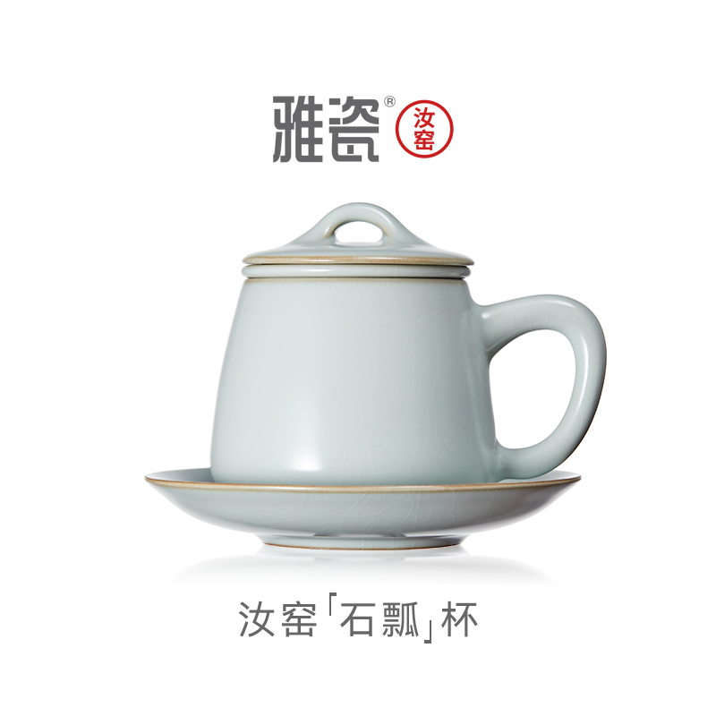 雅瓷汝窑【石瓢杯】茶水分离陶瓷汝瓷办公室天青色带盖过滤泡茶杯