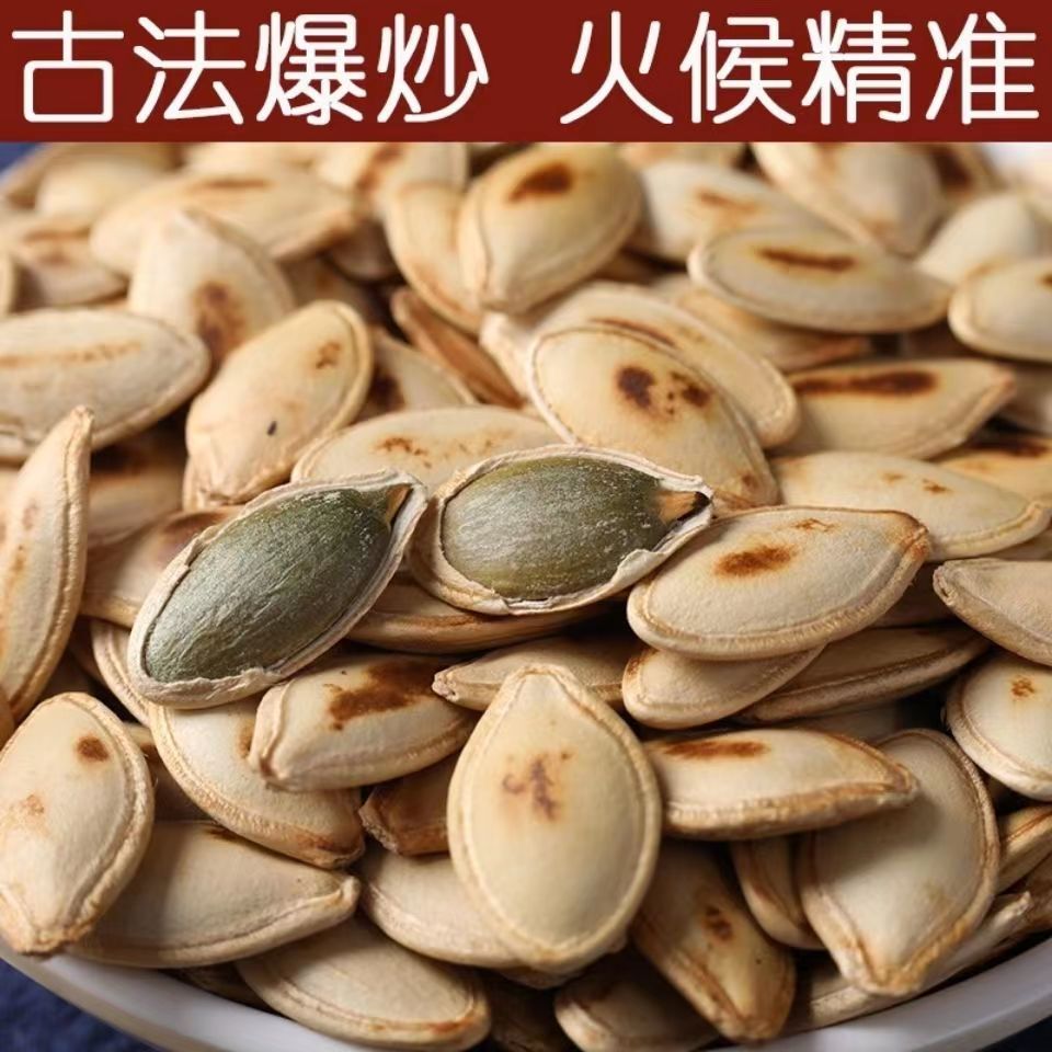 【现炒新货】南瓜子原味盐焗椒盐独立小包袋装老南瓜籽炒熟批发