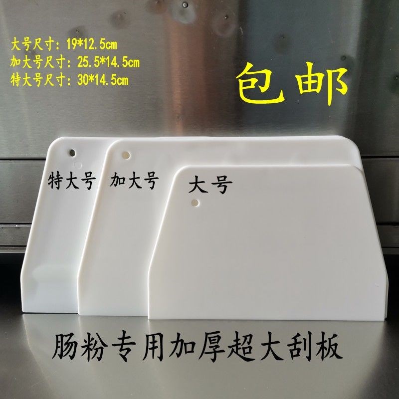 烘焙刀抹刀广东肠粉专用加大PP塑料加厚刮板刮刀胶刮板刮面刀切刀