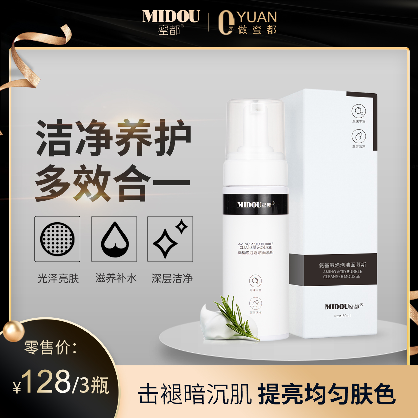 MIDOU/蜜都洗面奶氨基酸洁面慕斯泡泡温和不刺激细腻卸妆深层清洁