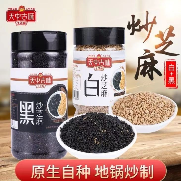 天中古味河南老字号炒黑芝麻自种散装河南正宗黑芝麻白芝麻零食