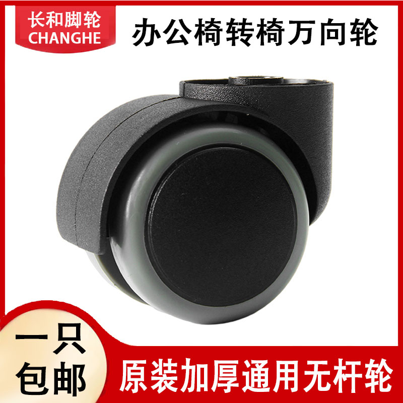 转椅轮子办公椅万向轮加厚老板椅电竞椅椅静音滑轮插入无杆轮