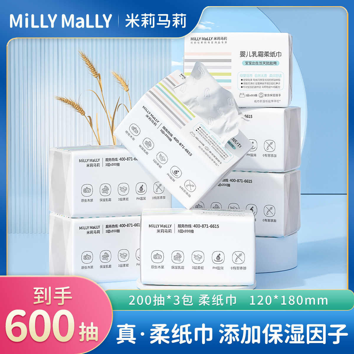 米莉马莉婴儿乳霜适用母婴保湿云柔巾宝宝亲肤抽纸巾柔软清洁加量
