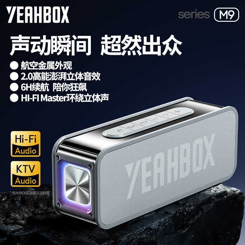 YEAHBOX/音波狮新品M9蓝牙音响金属重低音迷你无线K歌音响k歌高端