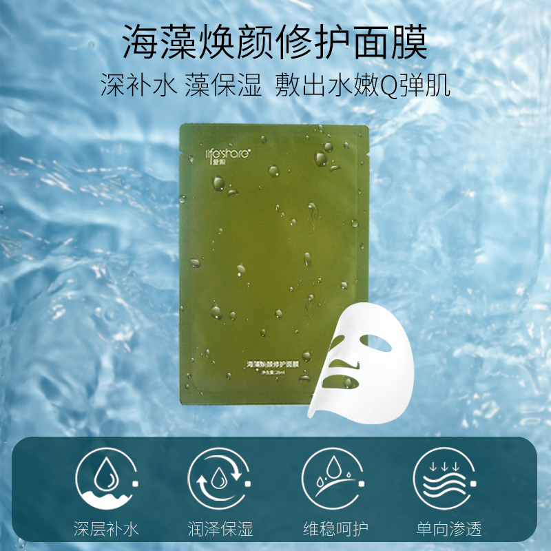 爱熙海藻焕颜修护面膜5片（无盒）补水保湿海藻纤维面膜布男女通用