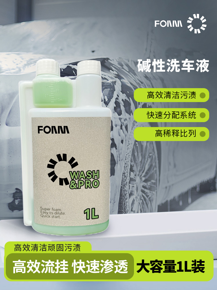 璀璨FOAM碱性快速污渍清洁剂高泡正洗预洗雾化快速车用洗车液泡沫