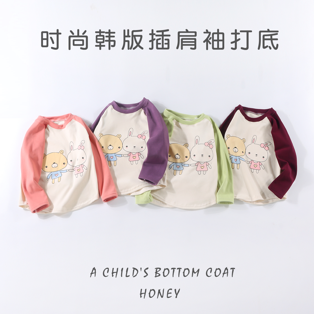 【粉丝福利】儿童打底衫女童秋冬德绒上衣宝宝韩版插肩袖糖果多巴胺