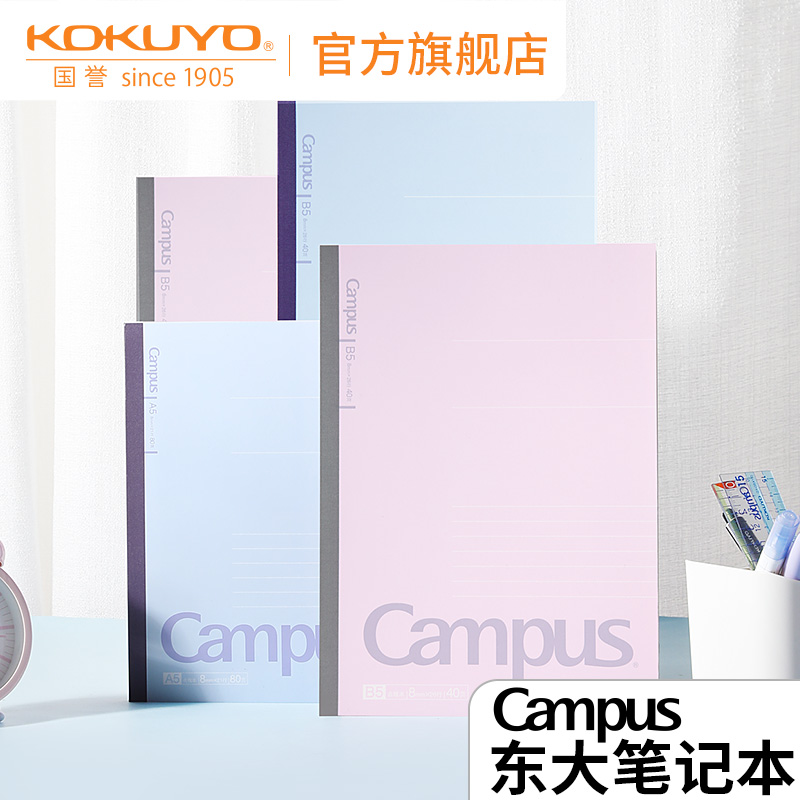 KOKUYO/国誉Campus·经典东大无线装订本护眼笔记本侧翻记事本学生