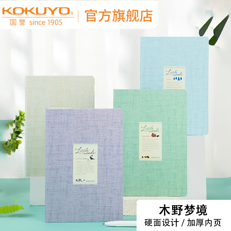 KOKUYO/国誉木野梦境·硬面本简约办公记事本学生考研书写横线本子