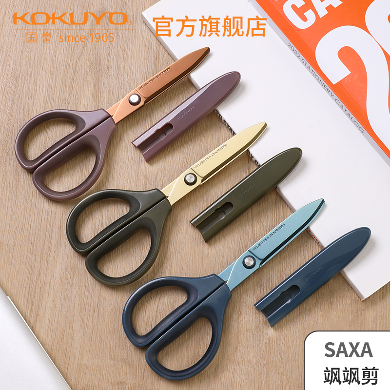 KOKUYO/国誉SAXA飒飒剪·镀钛立体款剪无缝不易黏胶家用剪刀拆快递