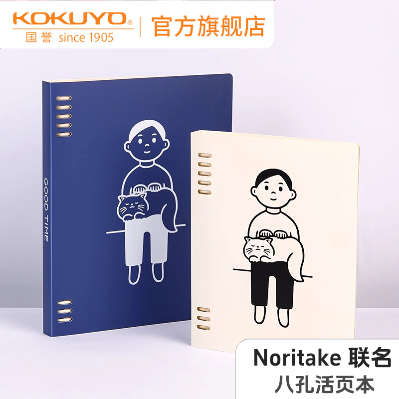 KOKUYO/国誉Noritake猫与少年联名系列活页本8孔不易硌手