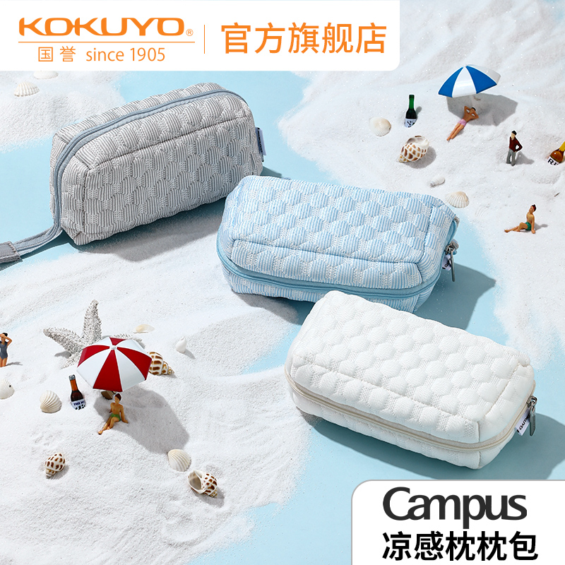 KOKUYO/国誉Campus·凉感枕枕包清新可爱创意学生笔袋柔软舒适开学