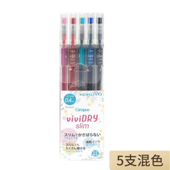 国誉彩色纤细中性笔