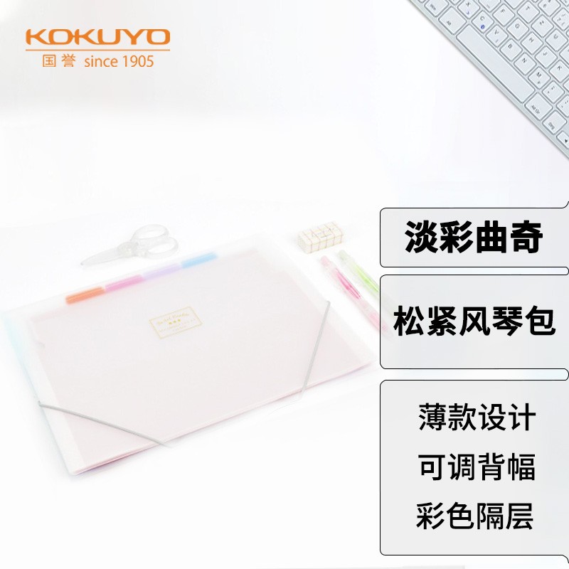 KOKUYO/国誉A4风琴包淡彩曲奇学生薄款资料册松紧带文件夹 6层7袋
