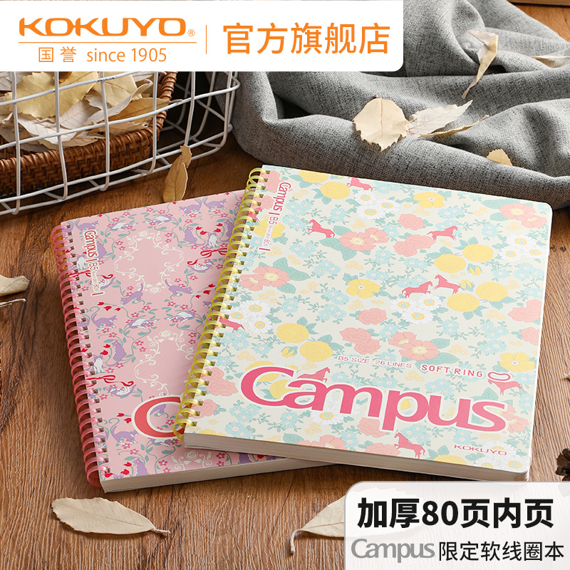 KOKUYO/国誉Campus 加藤木软线圈本点线笔记本子学生笔记本子80页