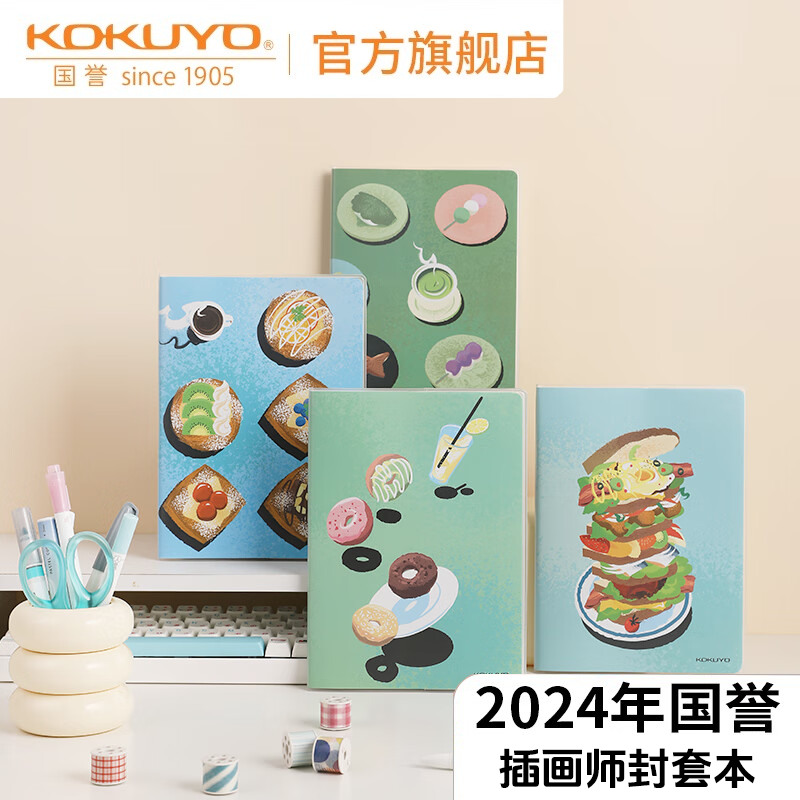 KOKUYO/国誉Illustrator插画师2024设计本封套本学生胶套笔记本子