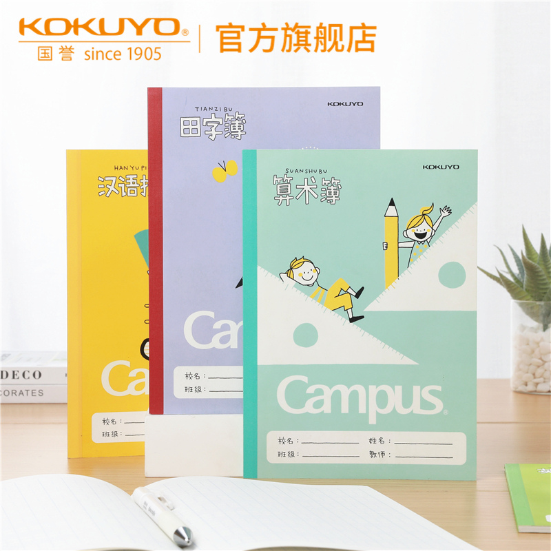 KOKUYO/国誉Campus·小学生学习本田字本汉语拼音本语文本顺滑纸张