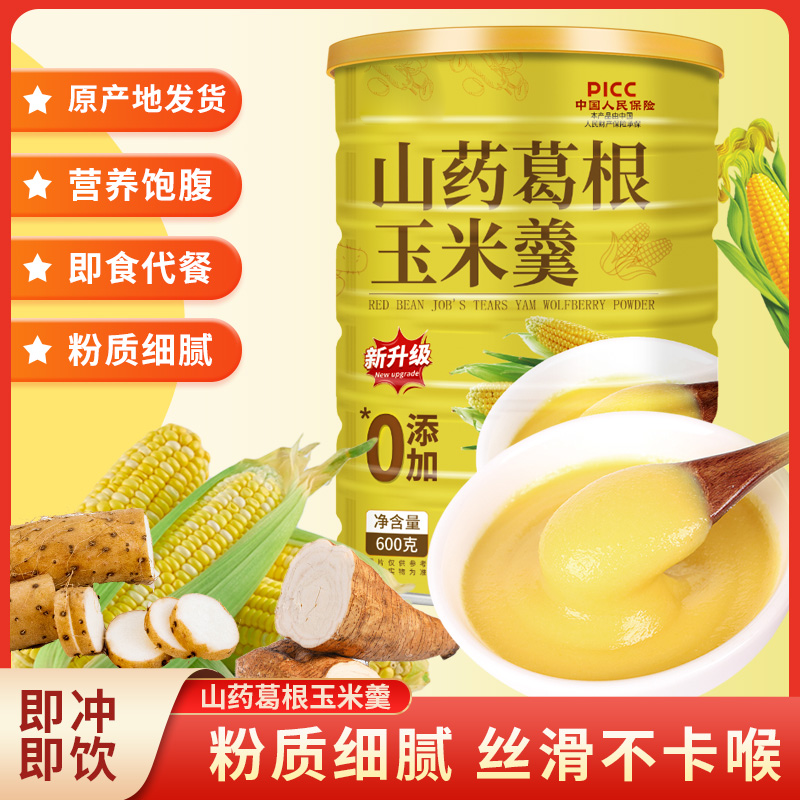 【山药葛根玉米羹】纯谷物原香营养代餐粉糊早餐罐装即食饱腹