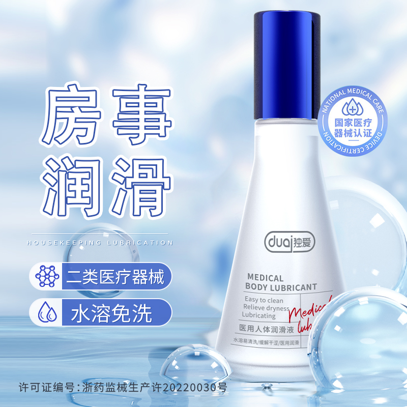独爱医用人体润滑剂免清洗水溶性润滑油夫妻房事便携润滑液拉丝