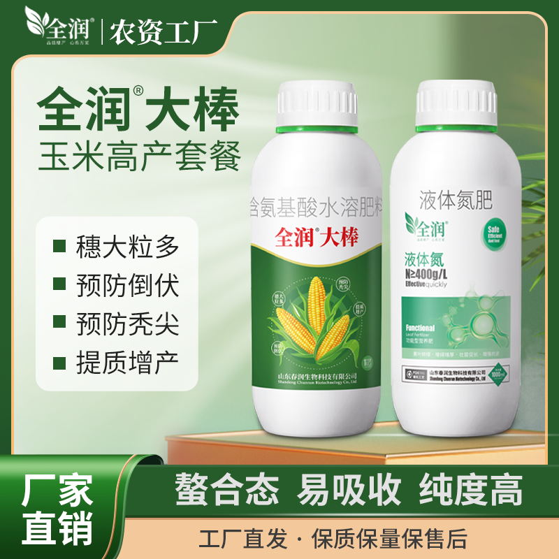 全润大棒玉米高产专用肥氨基酸水溶肥液体氮肥防秃尖提苗增产