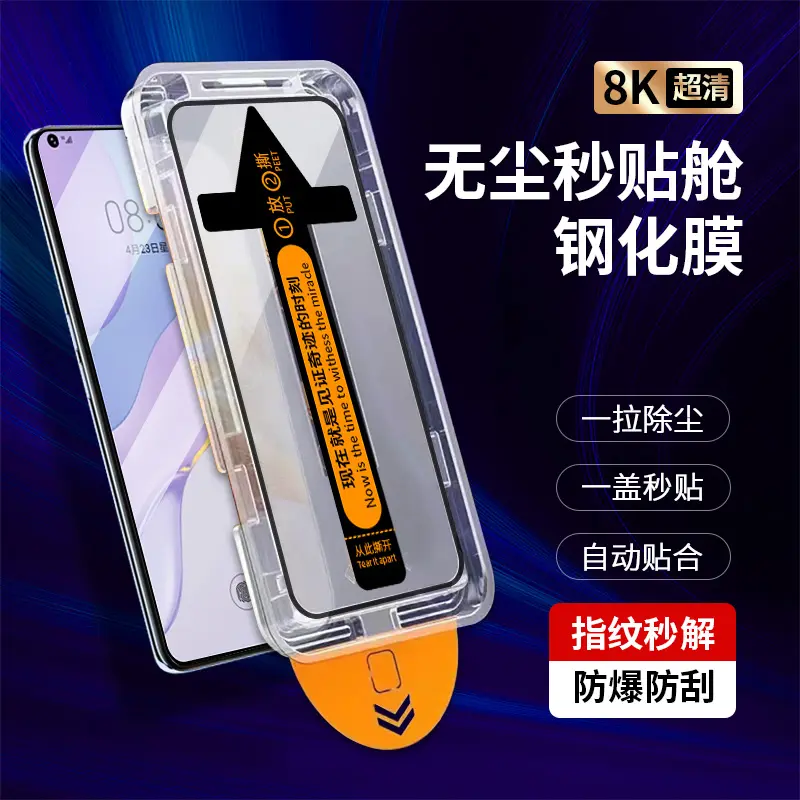 适用华为nova7钢化膜无尘舱秒贴盒指纹解锁高清手机保护贴膜神器