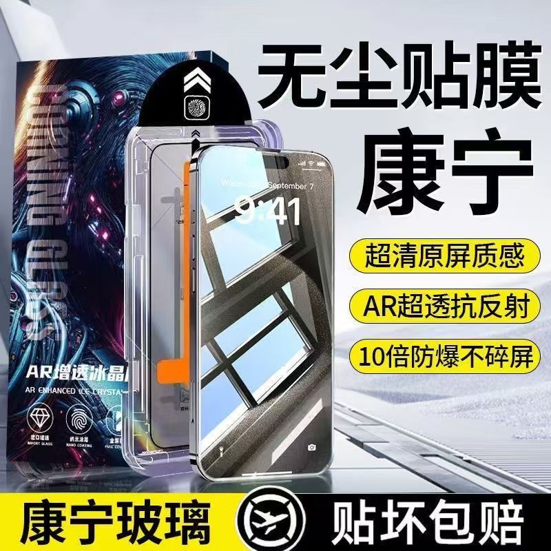康宁无尘仓苹果16/15/14钢化膜iPhone13防尘12promax秒贴膜xr防窥