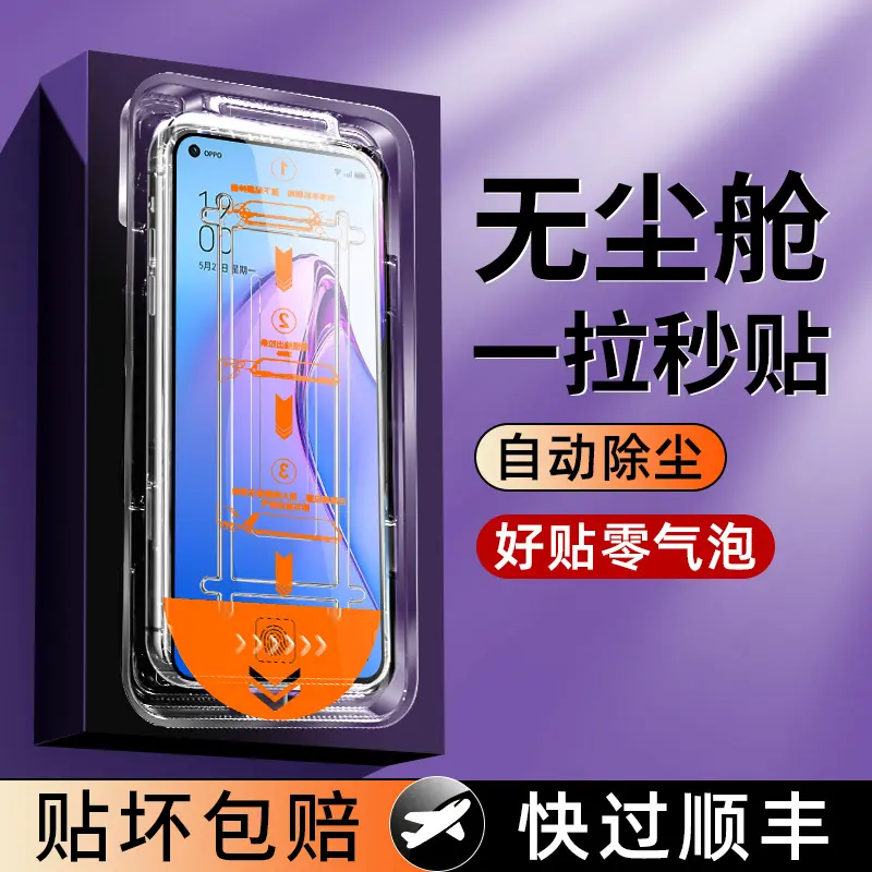 适用OPPOReno8钢化膜新款秒贴reno8pro+防指纹全屏高清无尘仓神器