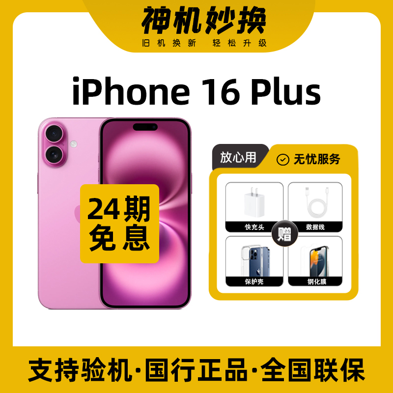 未使用 Apple/苹果 【24期免息】未使用iPhone16Plus国行正品双卡