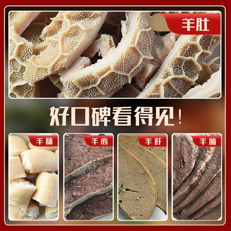 羊肉羊杂碎零食羊杂汤内蒙古羊肉汤真空包装羊杂开袋即食小吃特产
