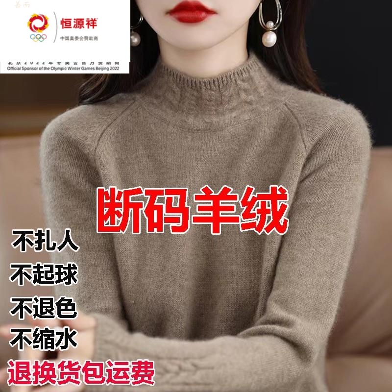 恒源祥羊毛衫女100纯羊毛半高领秋冬加厚毛衣宽松套头羊绒打底衫
