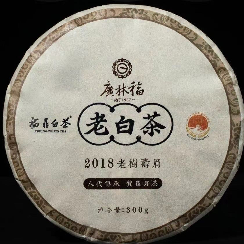 广林福 2018老树寿眉饼 300克1饼