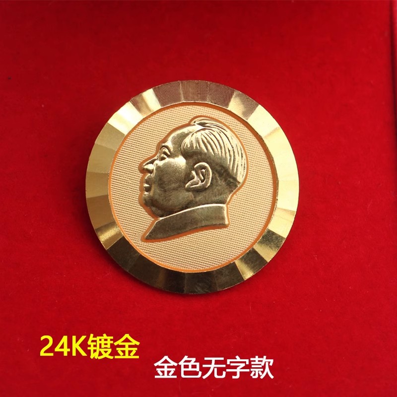 毛主席像黄铜镀金像章金色胸章做工精致别针蝴蝶扣纪念饰品礼盒