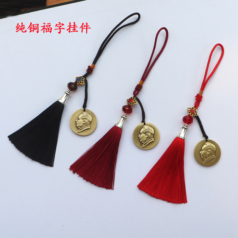 毛主席车挂件车内装饰品精品吊坠纯铜福字葫芦挂饰时来运转包配饰