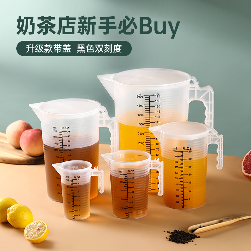 量杯带刻度大容量塑料食品级PP耐高温量筒奶茶店专用加厚带盖商用