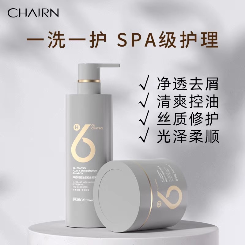 新品婵润洗发水H6发膜净爽去屑顺滑清爽控油氨基酸洗发水蓬松留香