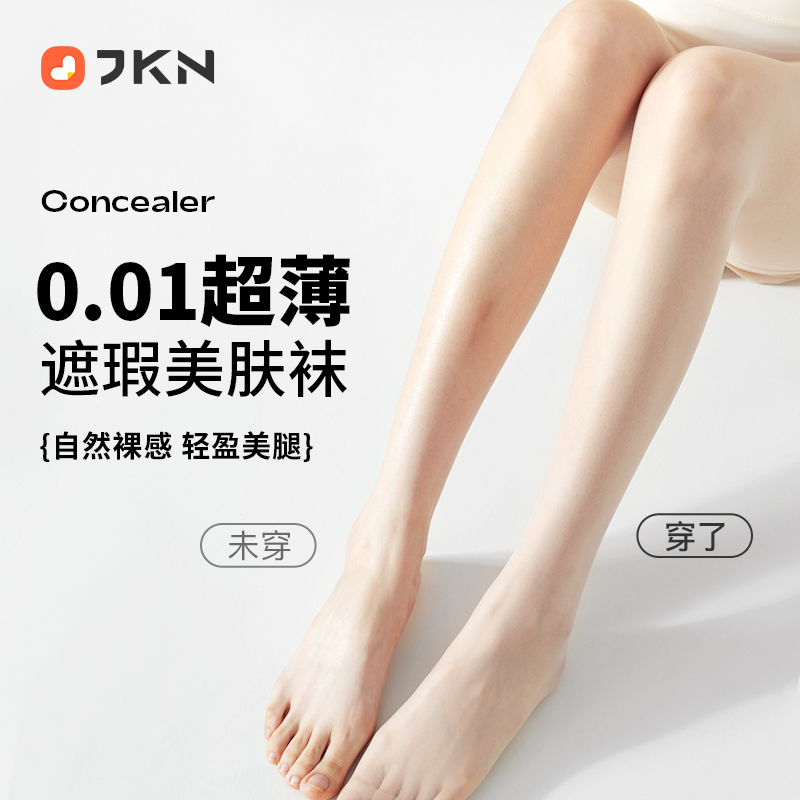 JKN丝袜女春秋薄款防勾丝光腿神器自然遮瑕美肤袜隐形防晒连裤袜