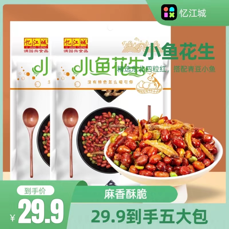 忆江城140g小鱼花生双层包装下酒菜零食小吃开袋即食烧烤店同款