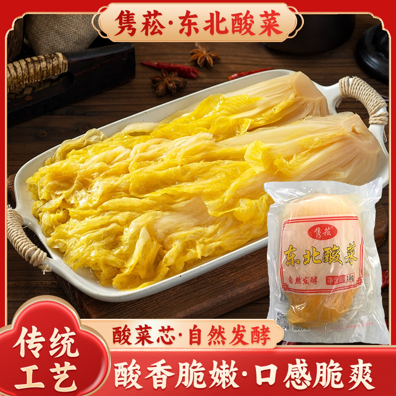东北酸菜芯整颗酸菜东北特产老式酸味酸菜1kg拍1发2手工发酵脆爽